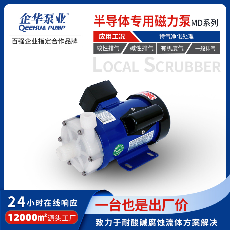 MD-半导体专用小型磁力泵
