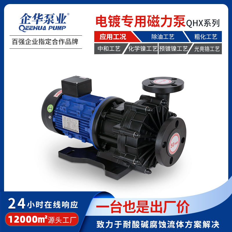 QHX-电镀耐腐蚀磁力泵